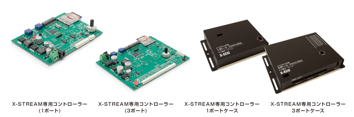 X-STREAM専用オプション品 | X-ECO