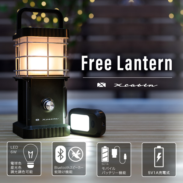 Free Lantern | X-ECO